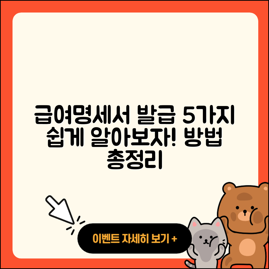 급여명세서 발급 방법 5가지 쉽게 알아보자