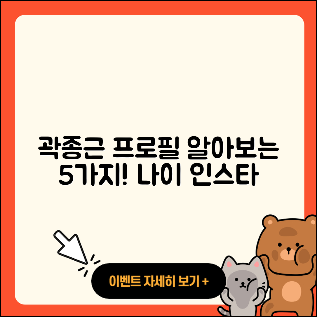 곽종근 프로필과 나이, 인스타에서 알아보는 5가지
