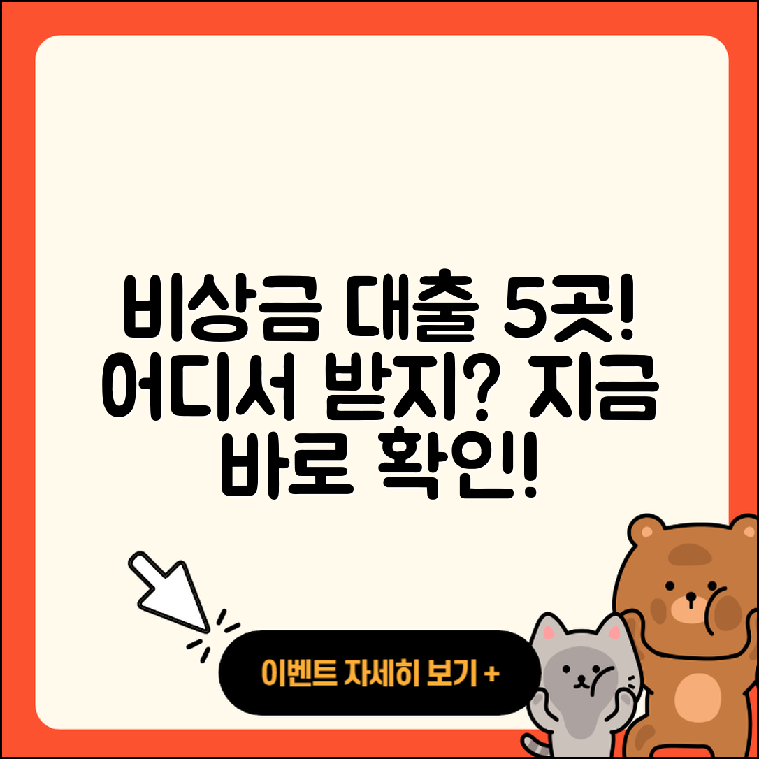 비상금 대출 가능한 곳 5가지 알려줄게!