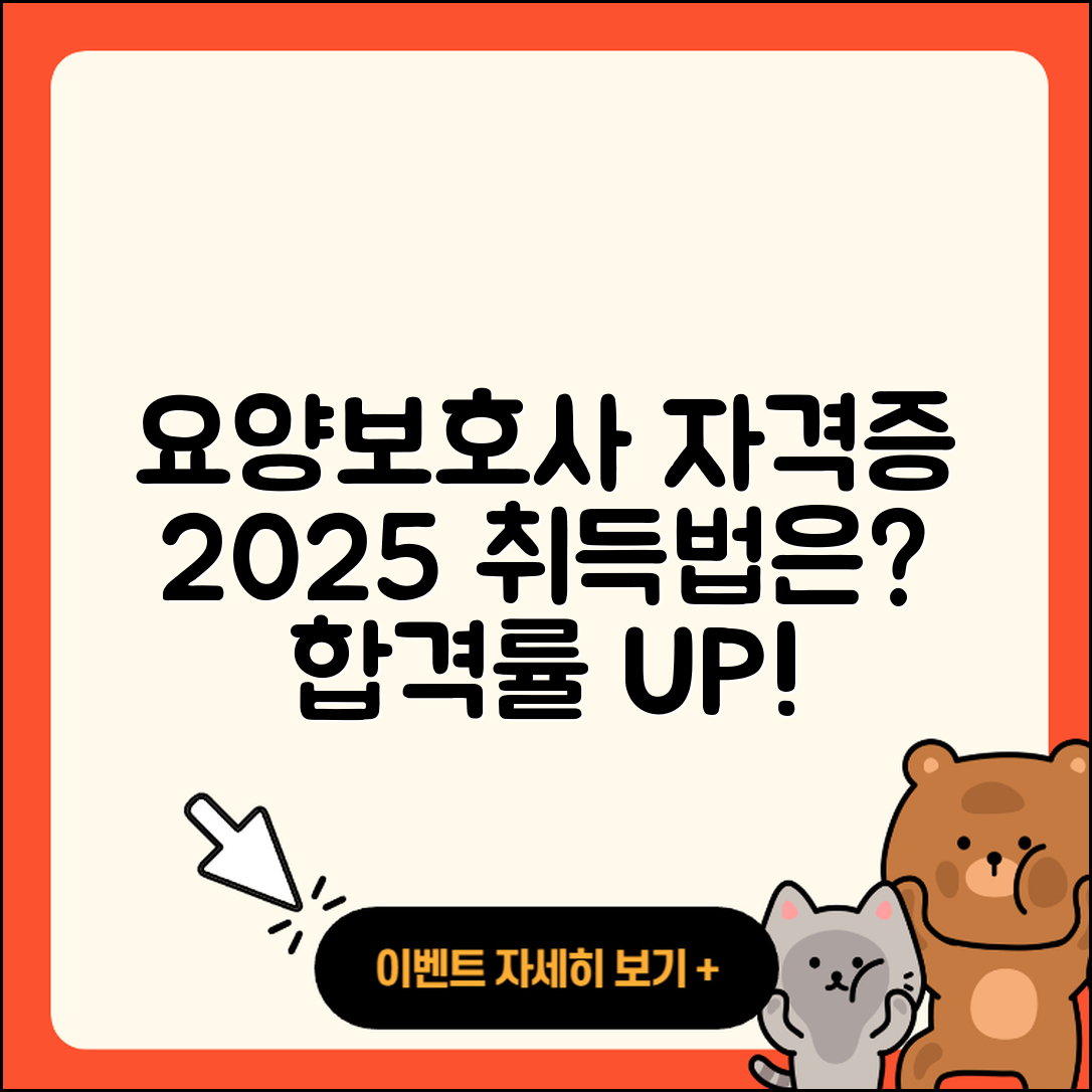 요양보호사 자격증 취득 방법 2025, 합격률은?