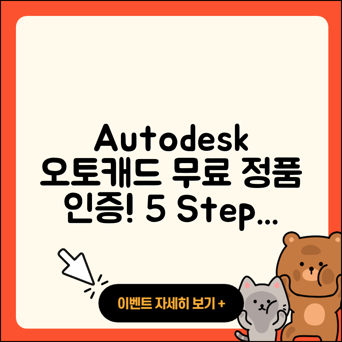 Autodesk 오토캐드 무료 정품 인증 5단계