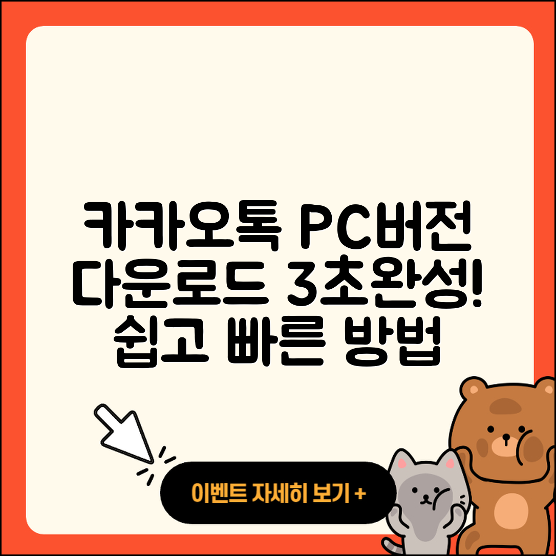 카카오톡 PC버전 다운로드 쉽게 하는 3가지 방법