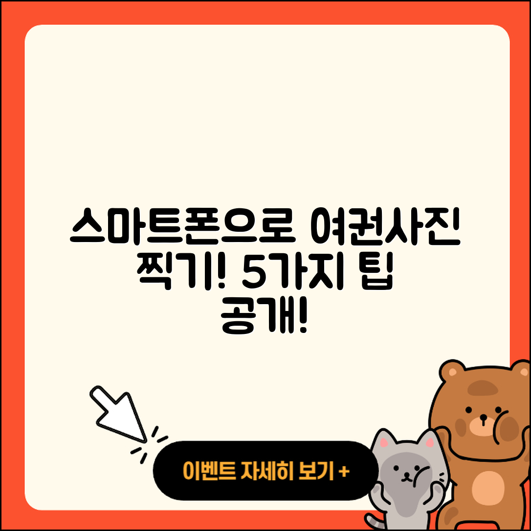 집에서 스마트폰으로 여권사진 찍는 5가지 팁