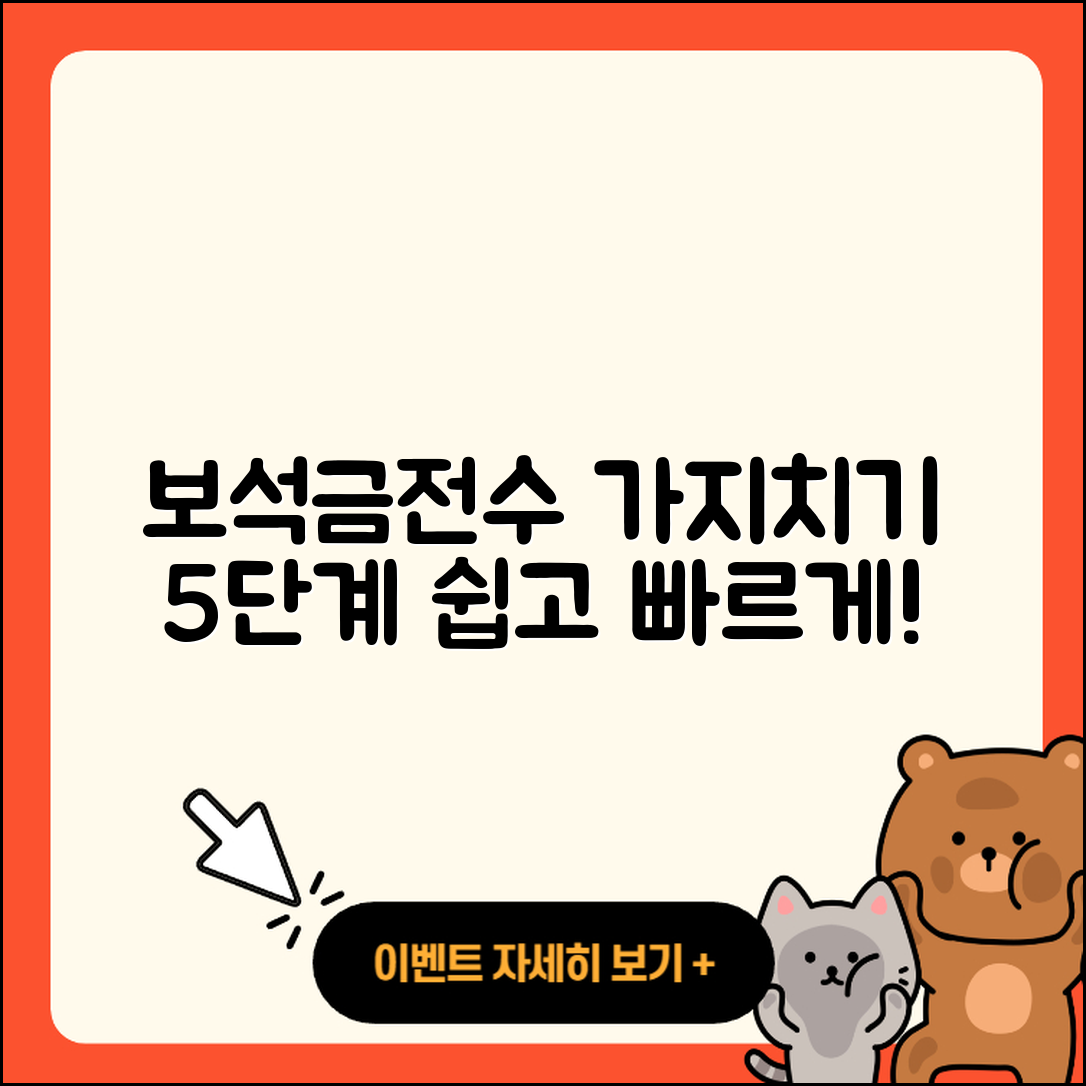보석금전수 가지치기 쉽게 하는 5단계