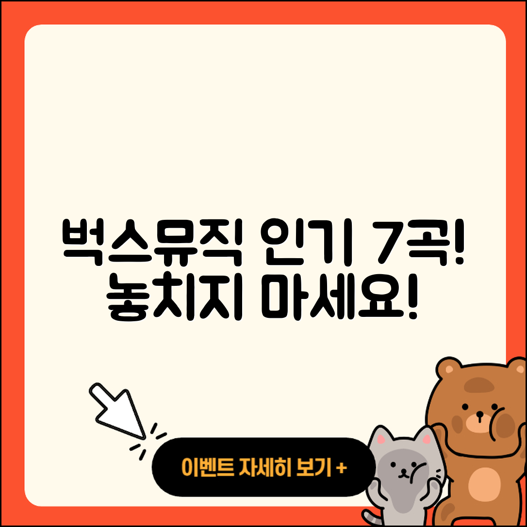 벅스뮤직 추천하는 인기 7곡!