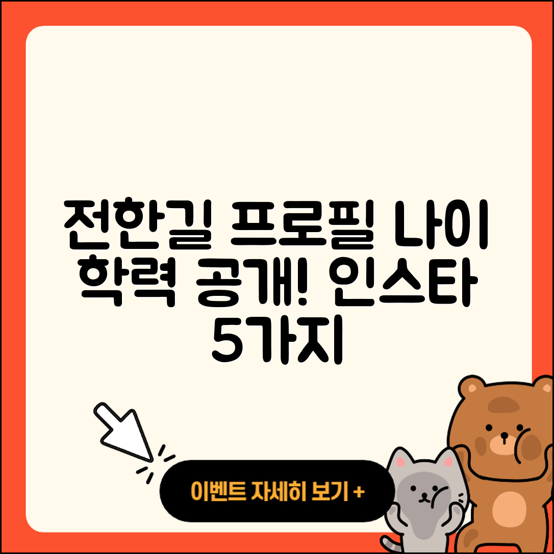 전한길 프로필과 나이, 학력 인스타 5가지!