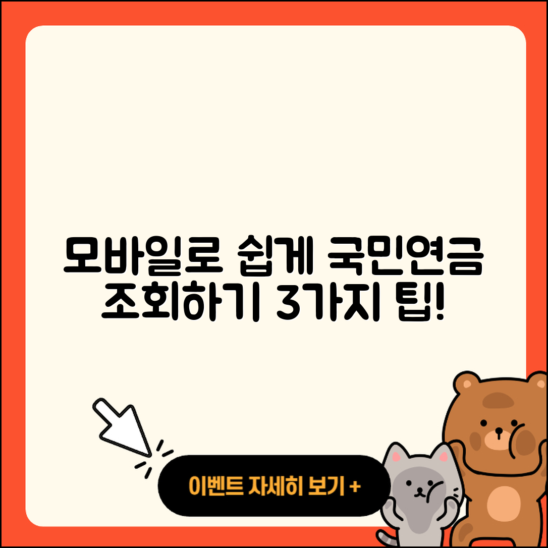 모바일로 쉽게 국민연금 납부내역 조회하는 3가지 방법