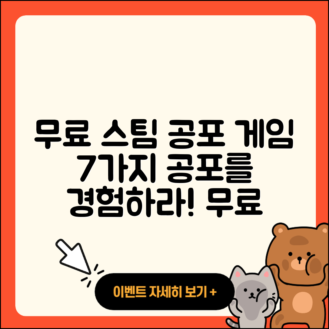 무료 스팀에서 즐길 수 있는 공포 게임 7가지