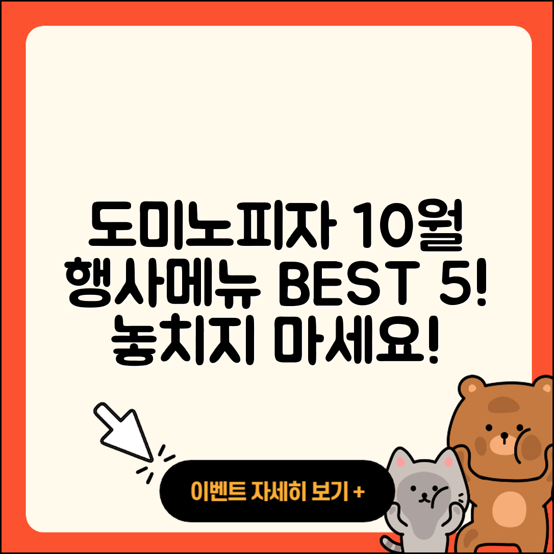 도미노피자 10월 행사메뉴 5가지 추천!
