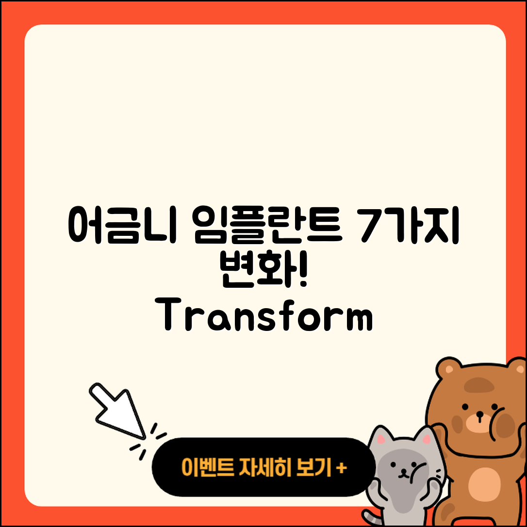 어금니 임플란트 사진으로 7가지 변화 보기