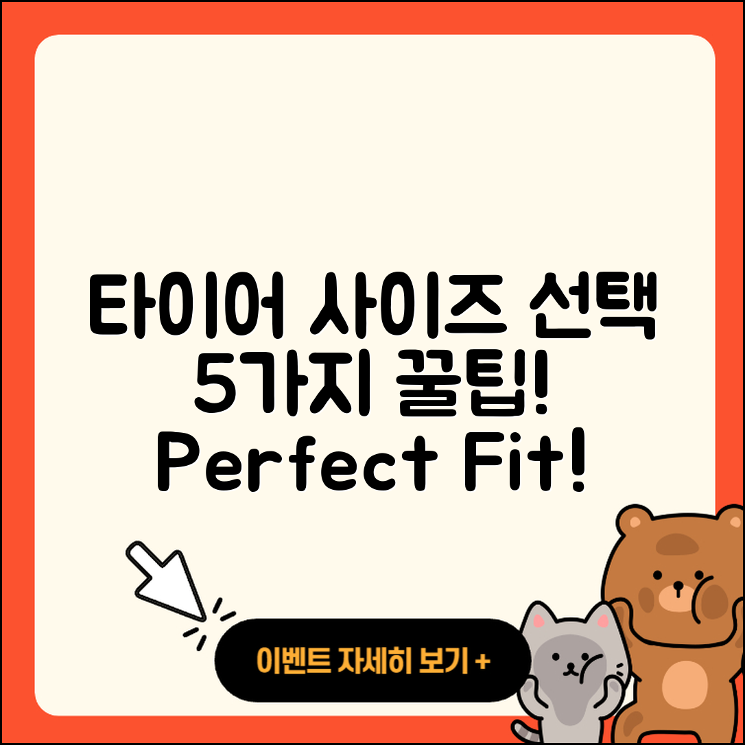 신품 타이어 사이즈 선택하는 5가지 팁