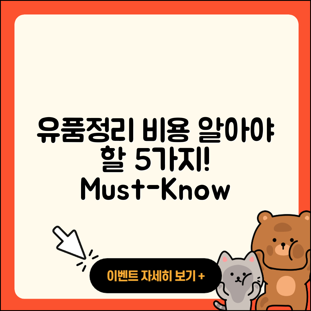 유품정리업체비용 알아야 할 5가지