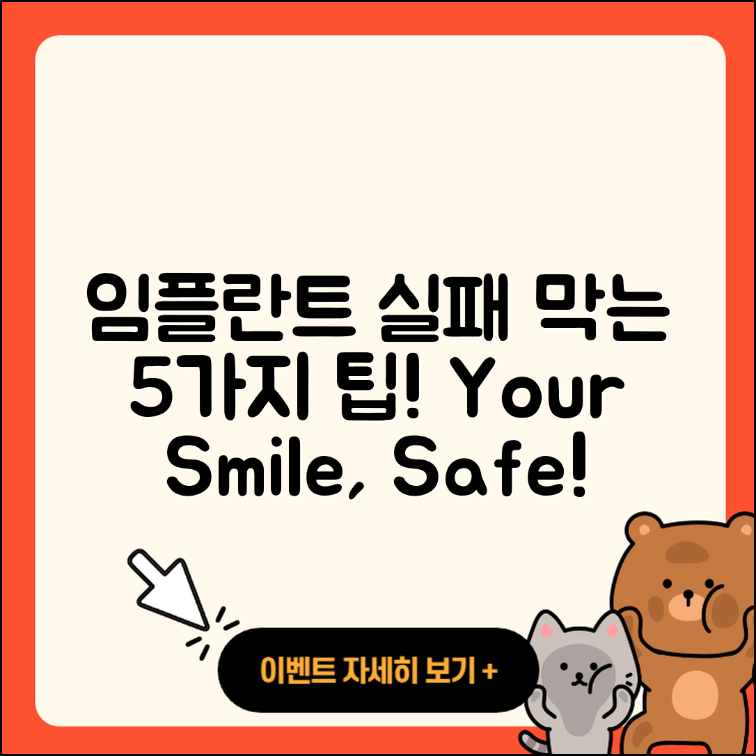 전체 임플란트 실패를 막는 5가지 팁