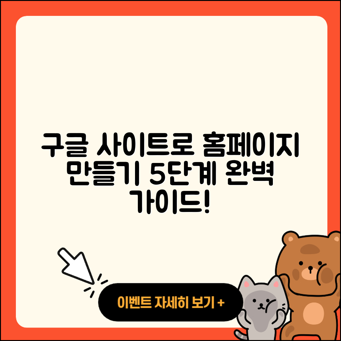 구글 사이트 도구로 홈페이지 만들기 5단계