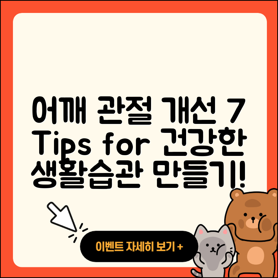 어깨 관절 생활습관 개선하기 위한 7가지 팁