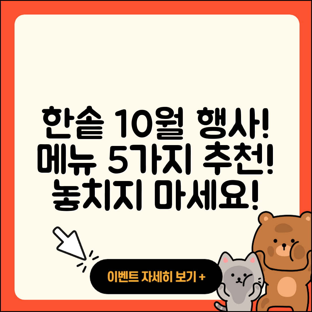 한솥도시락 10월 행사메뉴 5가지 추천!