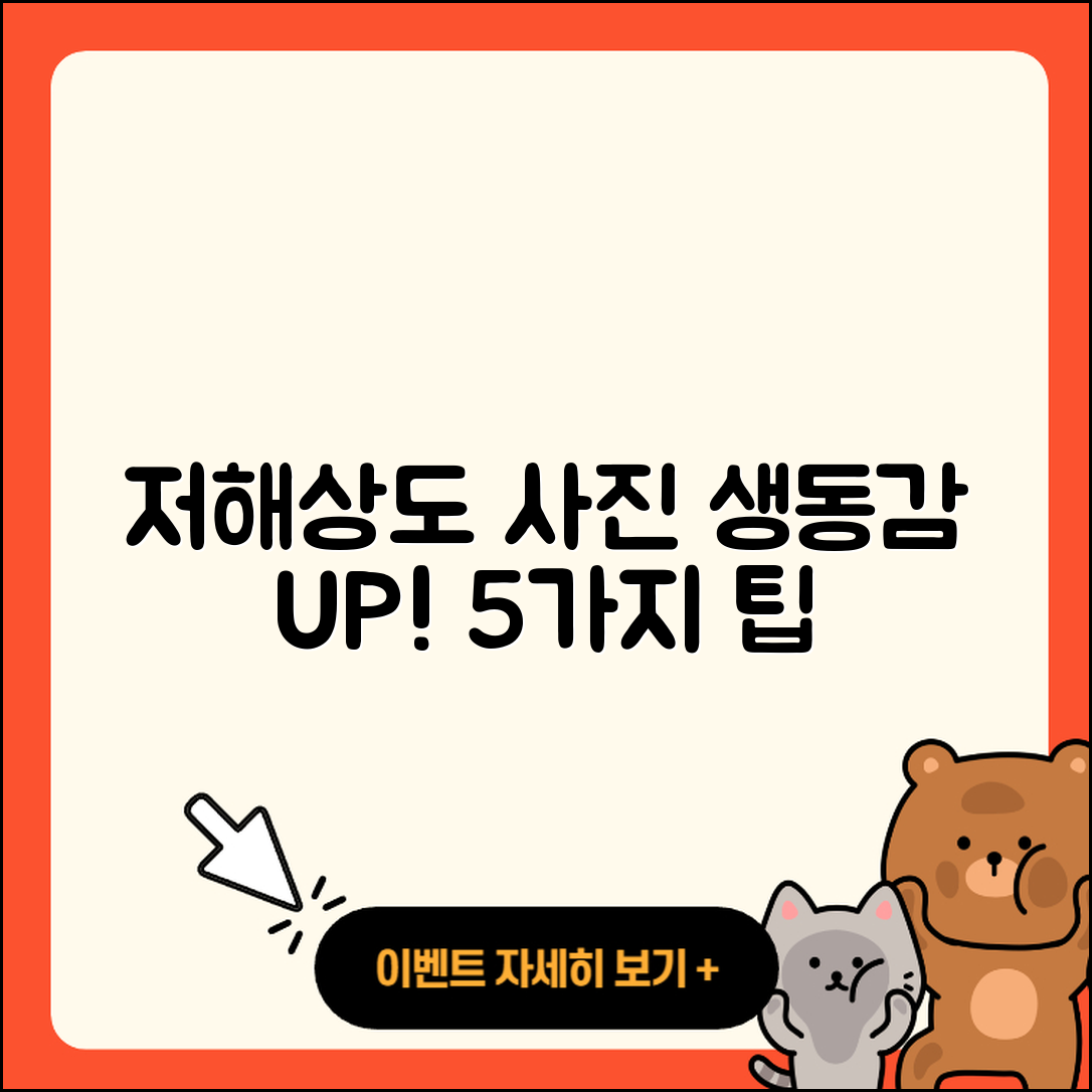 저해상도 사진을 생동감 있게 개선하는 5가지 방법