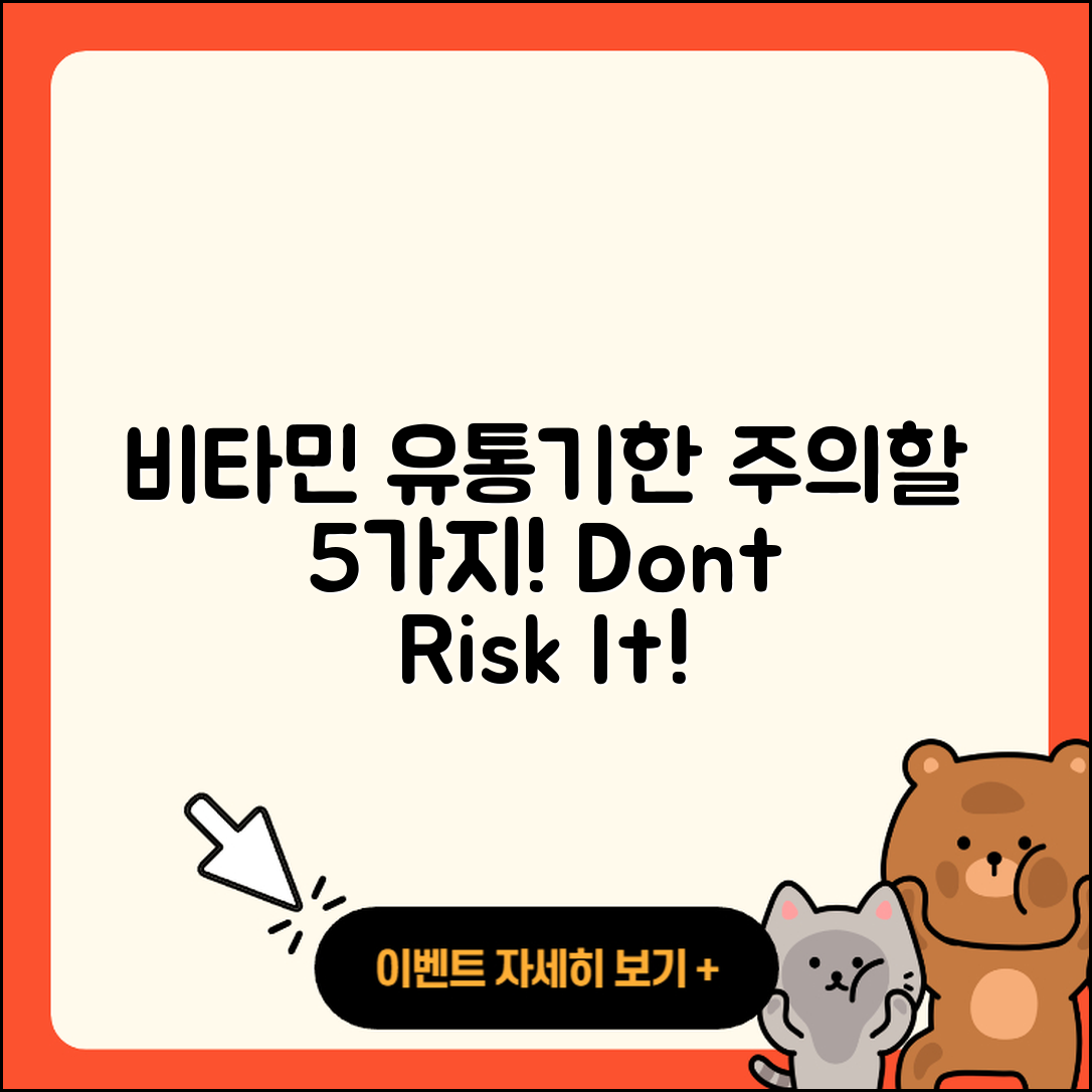 유통기한 지난 비타민 섭취 시 주의할 5가지