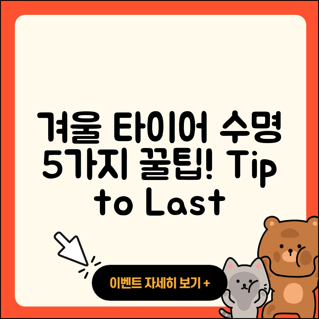 겨울용 타이어 수명 늘리는 5가지 팁