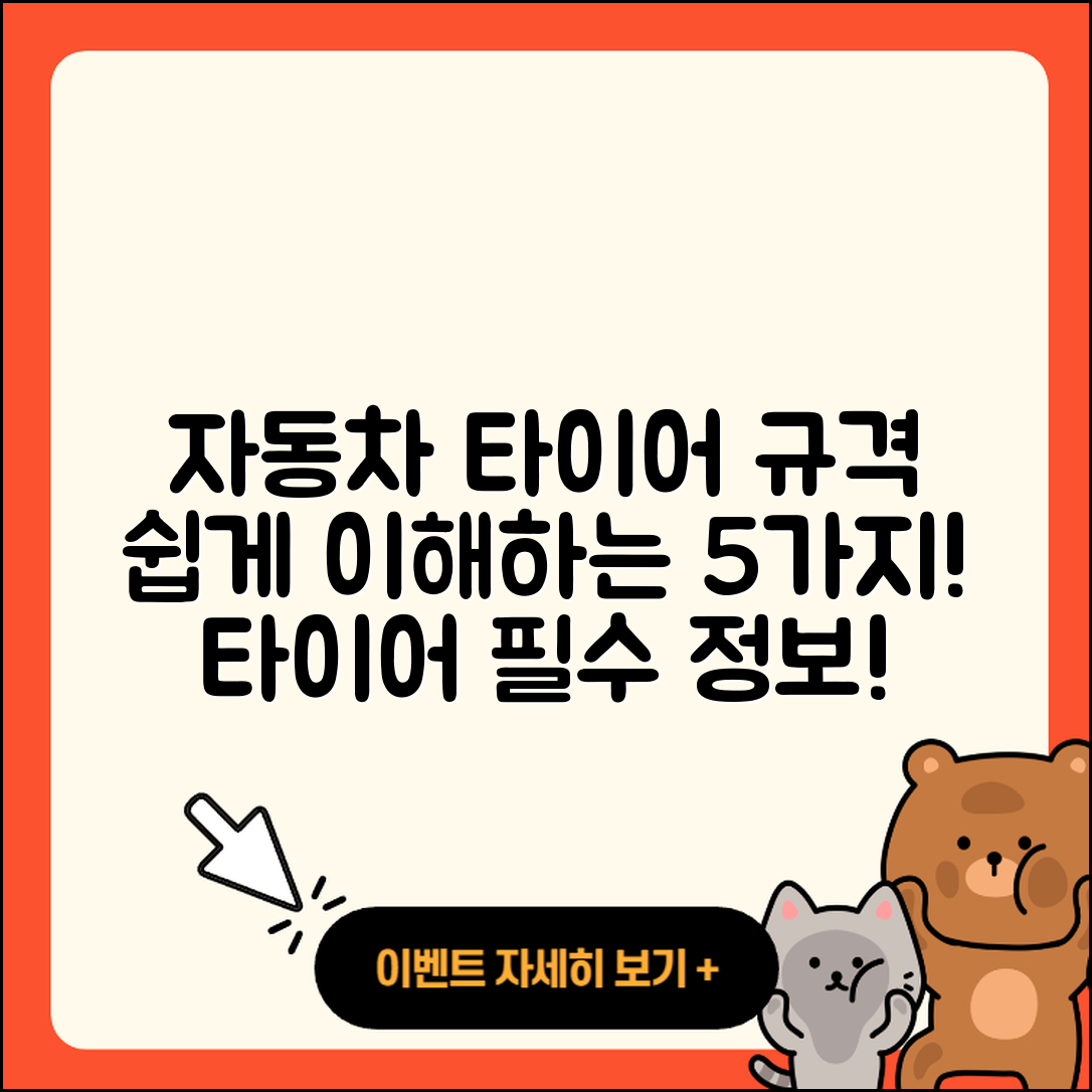 자동차 타이어 규격 쉽게 이해하는 5가지