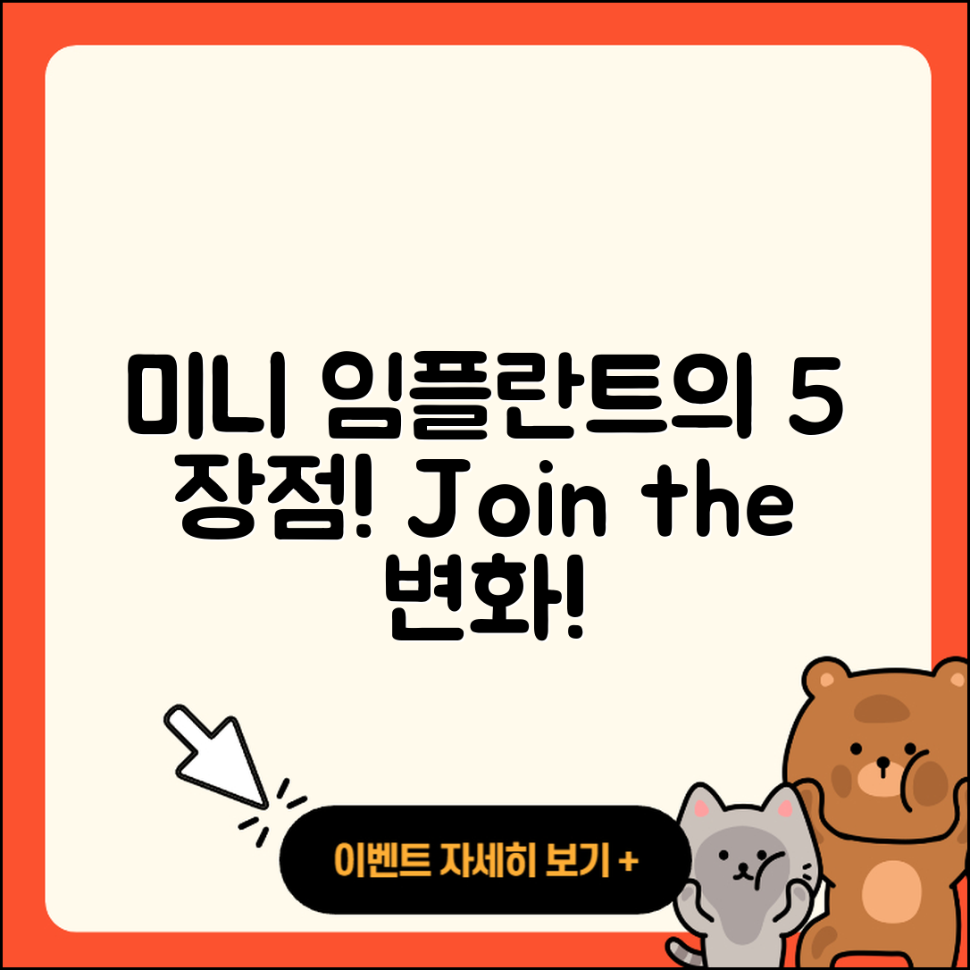 미니 임플란트 시술의 5가지 장점
