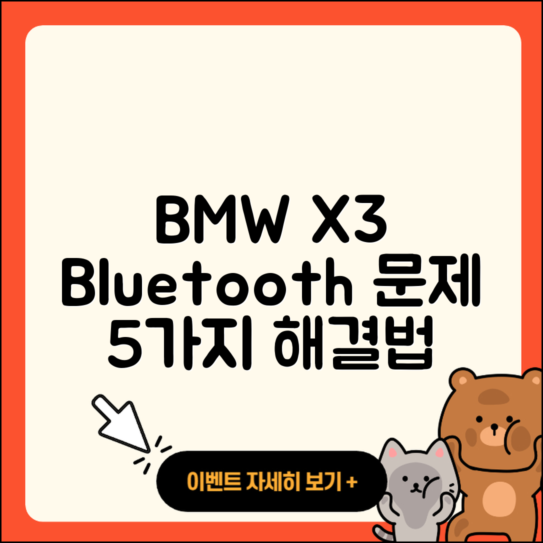 BMW X3 블루투스 문제 5가지 간단 해결법
