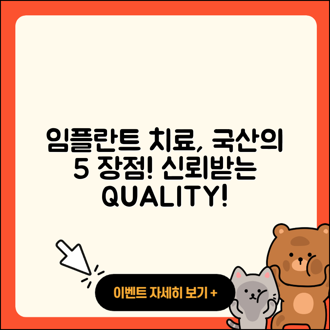 임플란트 치료, 국산 임플란트 5가지 장점